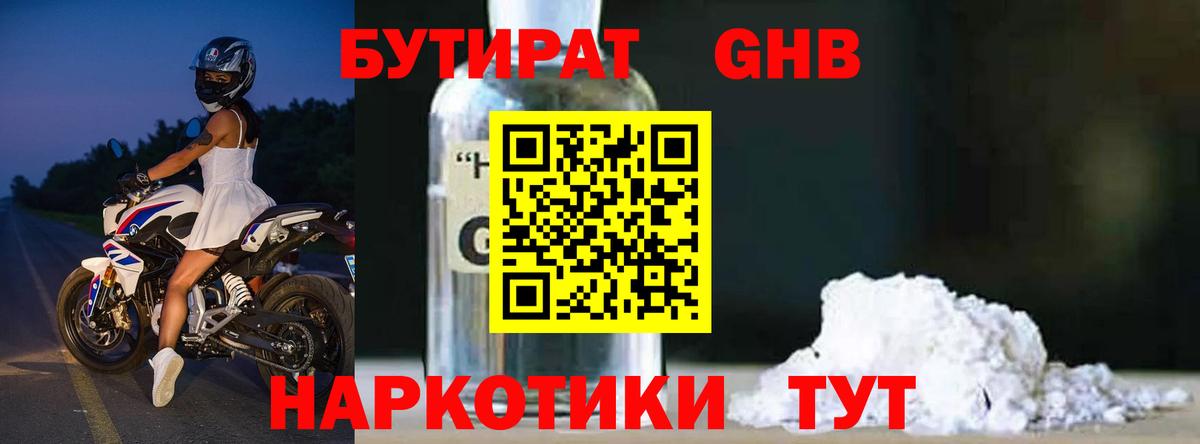 БУТИРАТ оксана Жуковский