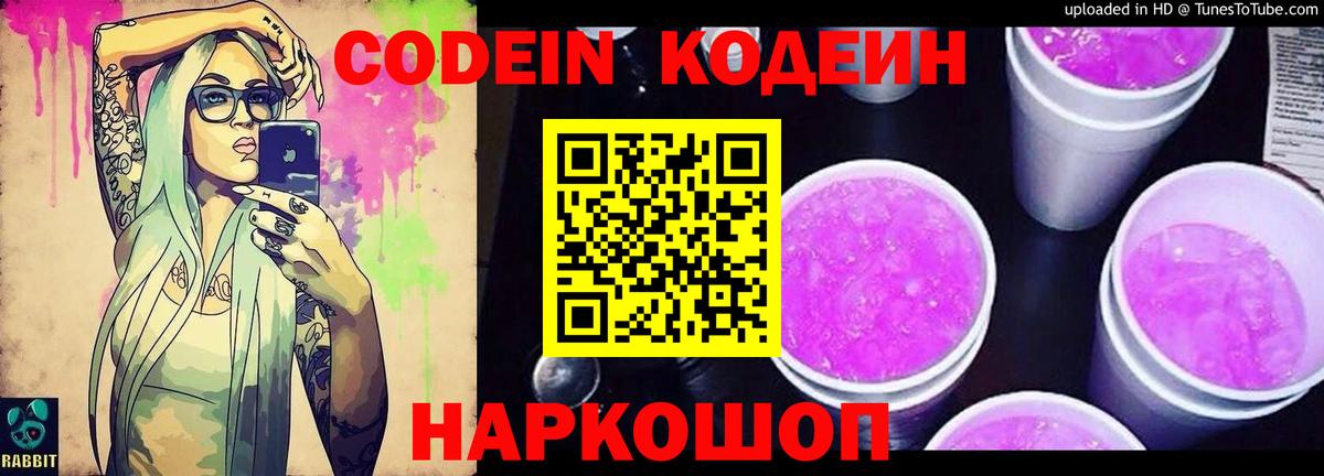 Кодеиновый сироп Lean напиток Lean (лин) Жуковский