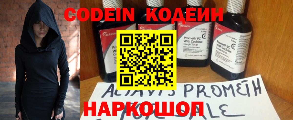 Кодеиновый сироп Lean напиток Lean (лин)  Вход с VPN  Жуковский 