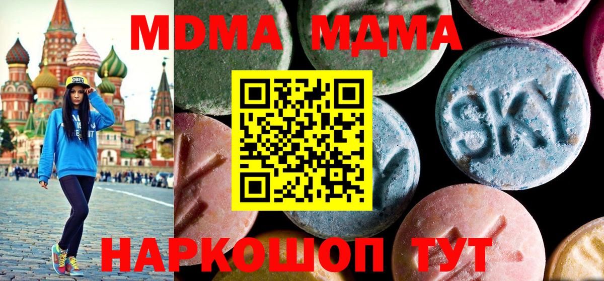МДМА молли  МДМА VHQ  МДМА  Жуковский  Вход с VPN 