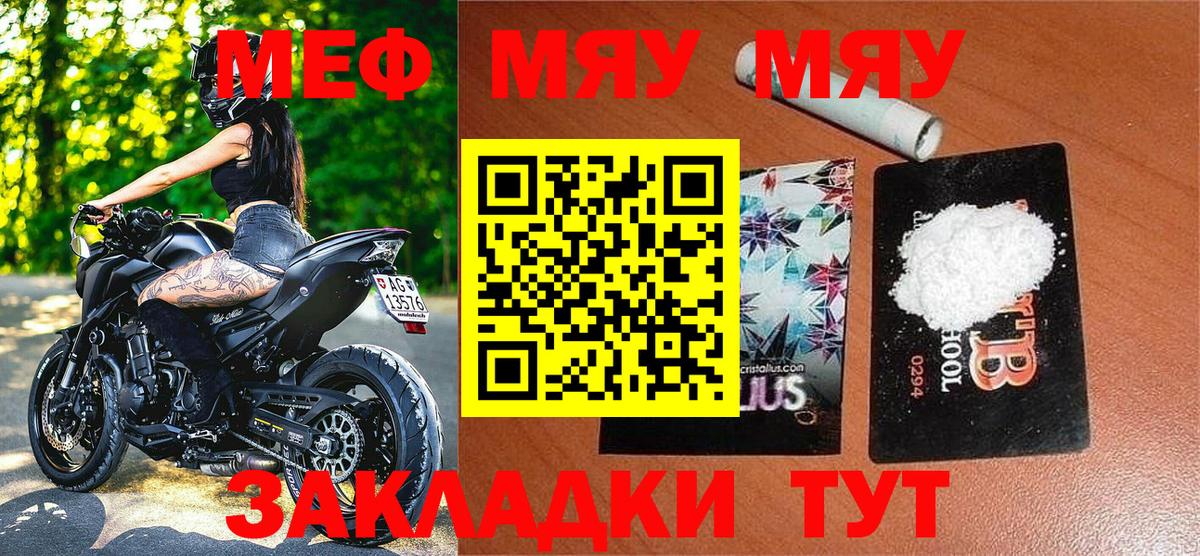 МЕФ  МЯУ-МЯУ мука  Жуковский  Вход с VPN  купить наркоту  МЕФ 4 MMC 