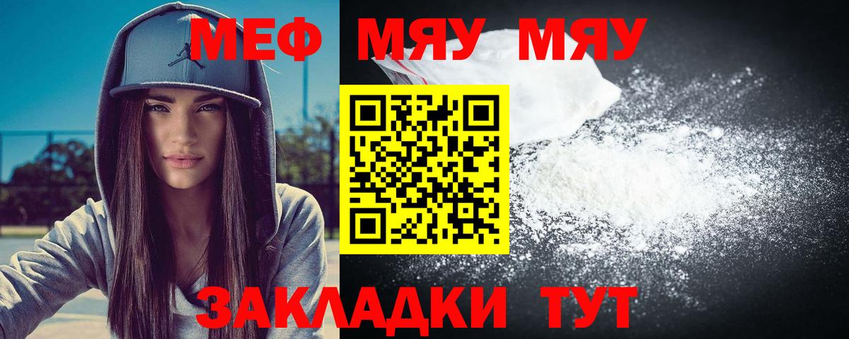 Меф мяу мяу кристаллы Жуковский