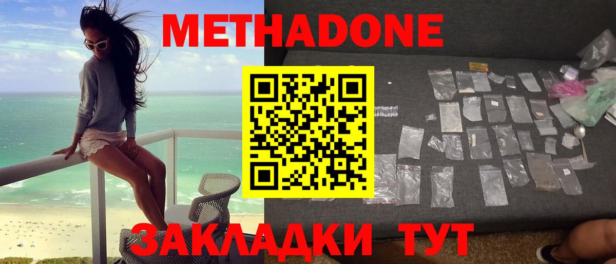 Жуковский  Метадон белоснежный  Вход с VPN  МЕТАДОН methadone 