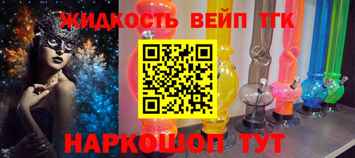 Дистиллят ТГК вейп Жуковский